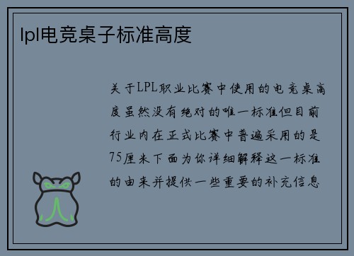 lpl电竞桌子标准高度