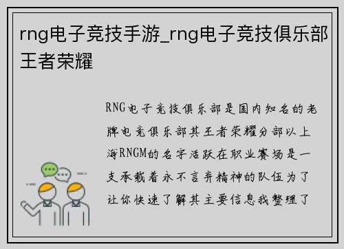 rng电子竞技手游_rng电子竞技俱乐部王者荣耀