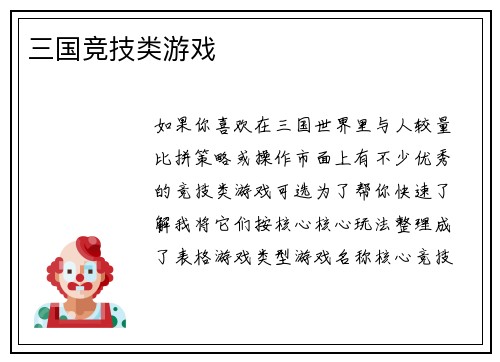 三国竞技类游戏