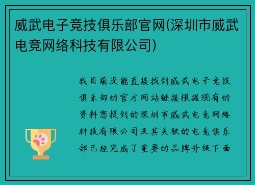 威武电子竞技俱乐部官网(深圳市威武电竞网络科技有限公司)