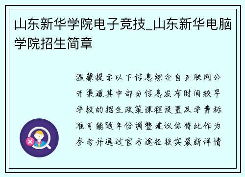山东新华学院电子竞技_山东新华电脑学院招生简章