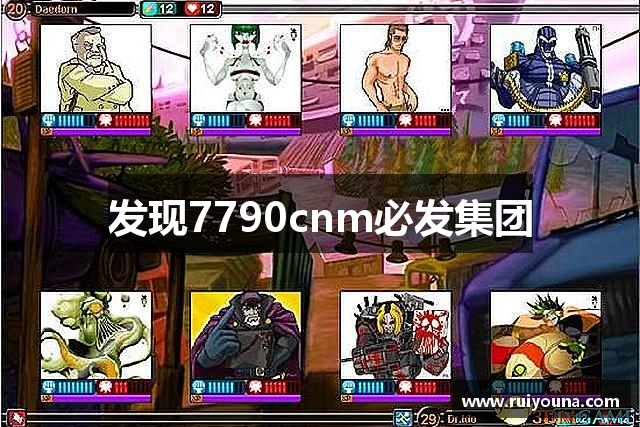 发现7790cnm必发集团